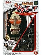 ダダマニア 「ウルトラマン」