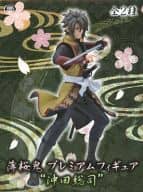 沖田総司 「薄桜鬼」 プレミアムフィギュア”沖田総司”