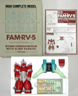 FAM-RV-5 ラウンドバーニアン・ネオファムwithスリングパニアー 「銀河漂流バイファム」 1/144 ハイコンプリートモデル No.9
