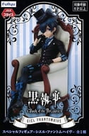 シエル・ファントムハイヴ 「黒執事 Black Label」 スペシャルフィギュア-シエル・ファントムハイヴ-