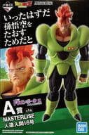 人造人間16号 「一番くじ ドラゴンボール EX 人造人間の恐怖」 MASTERLISE A賞 フィギュア
