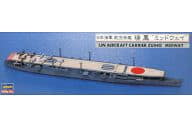 1/700 日本海軍航空母艦 瑞鳳 ‘ミッドウェイ’ [30032] 