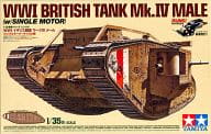 1/35 WWI イギリス戦車 マークIV メール 「戦車シリーズ(シングル) No.57」 モーターライズキット [30057]