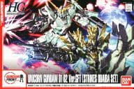 1/144 HGUC RX-0 ユニコーンガンダム(デストロイモード)＆RX-0[N] ユニコーンガンダム2号機 バンシィ・ノルン(デストロイモード) Ver.GFT Strikes ODAIBA SET 「機動戦士ガンダムUC」 ガンダムフロント東京限定 [0193492]