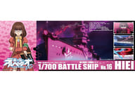 1/700 霧の艦隊大戦艦 ヒエイ フルハルタイプ 「劇場版 蒼き鋼のアルペジオ -アルス・ノヴァ- DC」 シリーズNo.16