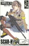 1/12 SCAR-Hタイプ ブラックレシーバーver. 「Little Armory(リトルアーモリー)」 イベント限定 [260387]