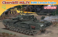1/72 WW.II イギリス軍 チャーチルMk.IV AVRE 戦闘工兵車 [DR7521]