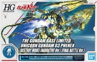 1/144 HGUC RX-0 ユニコーンガンダム3号機 フェネクス デストロイモード(ナラティブver.) 最終決戦仕様 「機動戦士ガンダムNT」 ガンダムベース限定