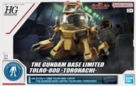 HG TOLRO-800 -トロハチ- 「機動戦士ガンダムUC」 ガンダムベース限定