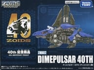 ZWA02 ディメパルサー 40TH 「ZOIDS ゾイド 40 TROOPERS OF HORIZON」 40周年記念 大ZOIDS博2023限定