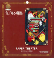 油屋のお客様 「千と千尋の神隠し」 ペーパーシアター [PT-L52]