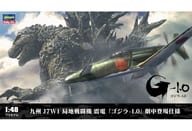 1/48 九州 J7W1 局地戦闘機 震電 劇中登場仕様 「ゴジラ-1.0」 [SP579]