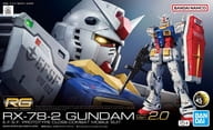 1/144 RG RX-78-2 ガンダム Ver2.0 「機動戦士ガンダム」 [2700762]