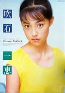 吹石一恵 1998年度カレンダー 