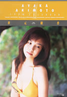 秋元綾香 1998年度 壁掛けカレンダー