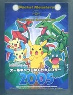 ポケットモンスター アドバンスジェネレーション 2005年度 卓上日めくりカレンダー