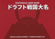 新版 ドラフト戦国大名