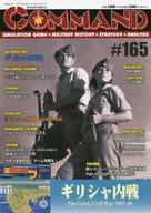 コマンドマガジン Vol.165 ギリシャ内戦 The Greek Civil War 1947-49