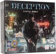 ディセプション-協力者たち 日本語版 (Deception： Undercover Allies)