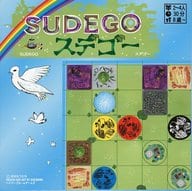 スデゴー-SUDEGO-