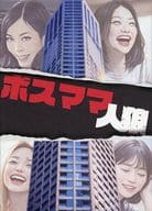 ボスママ人狼