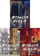 【エモクロア】シナリオ集 ポリフォニック・ディスコード