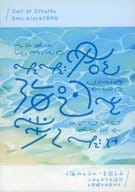 【よろず】シナリオ集 ただ君と海辺を歩くだけ