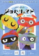 ジョハリのマド