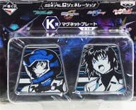 キラ・ヤマト＆刹那・F・セイエイ マグネットプレート(2個セット) 「一番くじ SDガンダム Gジェネレーション」 K賞