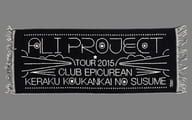 ALI PROJECT フェイスタオル 「ALI PROJECT TOUR 2015 倶楽部エピキュリアン快楽交歓会のススメ」