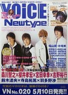 B2販促ポスター 森川智之＆櫻井孝宏＆宮田幸季＆吉野裕行 「月刊ガンダムエース2007年6月号増刊 VOICE Newtype No.020」