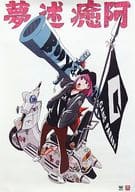 B2ポスター ユメノユア(GANG PARADE) 「WACK STORE in SHIBUYA109」