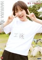 コレクションピンナップポスターPart-2 No.28 工藤遥 「モーニング娘。’16コンサートツアー秋～MY VISION～」 追加グッズ