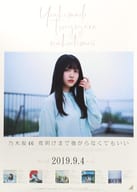 B2告知特製ポスター 久保史緒里(乃木坂46) 「CD 夜明けまで強がらなくてもいい」 全国握手会会場限定交換品