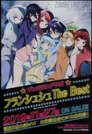B2販促ポスター ジャケットイラスト 「CD ゾンビランドサガ フランシュシュ The Best」 発売記念店頭抽選会 B賞