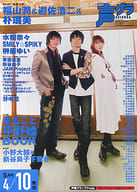 B2販促ポスター 福山潤＆遊佐浩二＆朴路美 声優グランプリ 2008年5月号