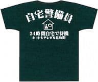 自宅警備員Tシャツ ダークグリーン Mサイズ