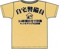 自宅警備員Tシャツ イエロー Lサイズ