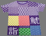 大黒柚姫(チームしゃちほこ) Tシャツ むらさきパープル(仮) Sサイズ 「鯱詣2018」