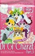 ブロッコリー ハイブリッド カード コレクション デ・ジ・キャラット Part.3