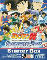 キャプテン翼 スタータボックス 王者のフィールド