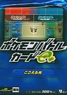ポケモンカードバトルカードe+こごえる光
