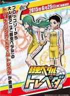 弱虫ペダルTCG トレペダ 第1弾