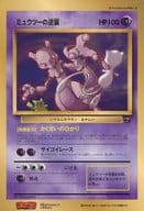 ポケットモンスターカードゲーム スペシャルジャンボカード ミュウツーの逆襲 月刊コロコロコミック1998年5月号 付録