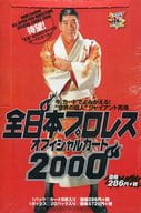 【ボックス】全日本プロレス オフィシャルカード2000