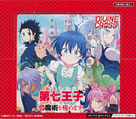 【BOX】転生したら第七王子だったので、気ままに魔術を極めます DIVINE CROSS ブースターパック