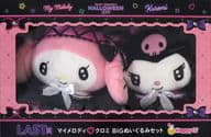 マイメロディ＆クロミ BIGぬいぐるみセット 「Happyくじ Sanrio characters HALLOWEEN 2024」 LAST賞