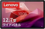 Lenovo Tab P12 12.7インチAndroidタブレット TB370FU 8GB/128GB Wi-Fi (ストームグレー) [ZACH0002JP]