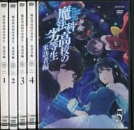 魔法科高校の劣等生 来訪者編 単巻全5巻セット