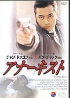 アナーキスト